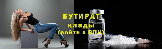 бутират Новокубанск